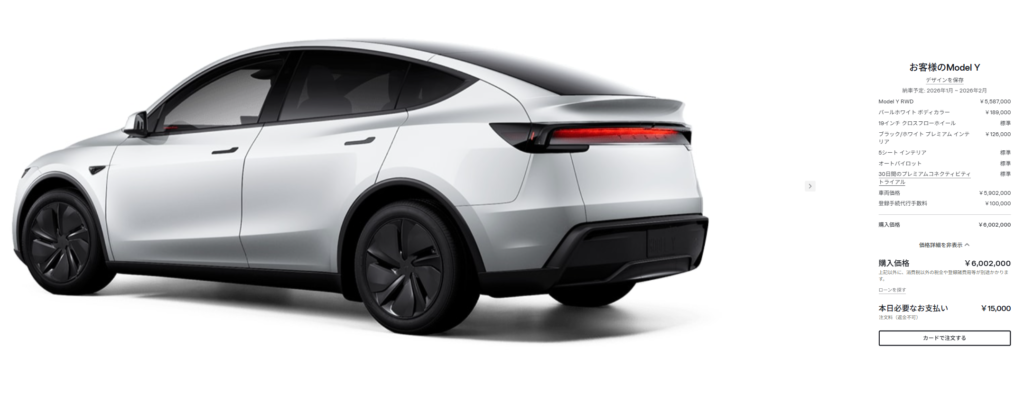 テスラ　購入方法