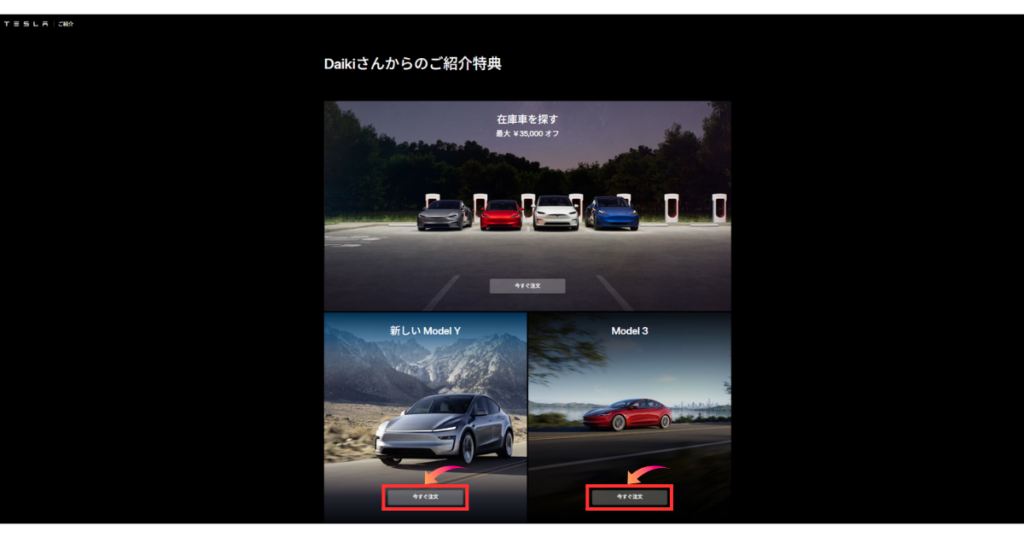 テスラ　モデル