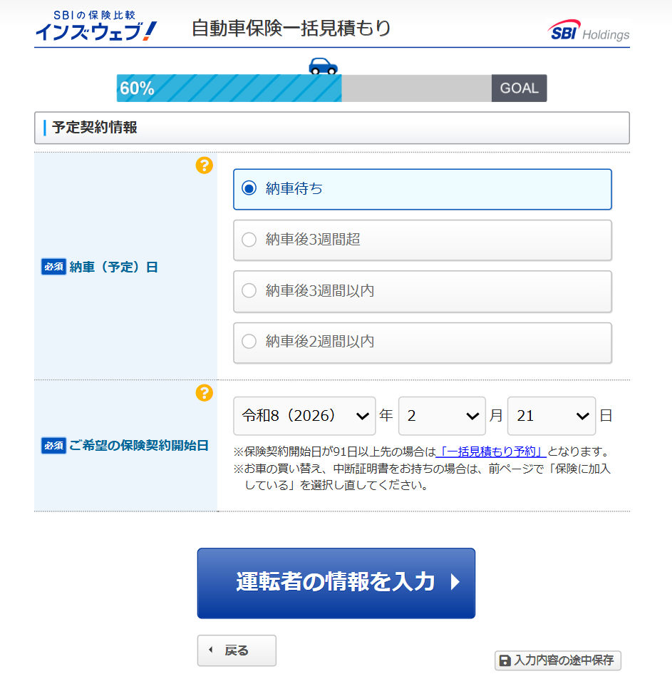 テスラ　一括見積の方法3