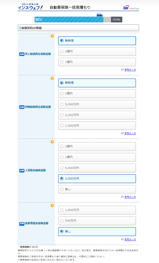 テスラ　保険の見積もり方法
