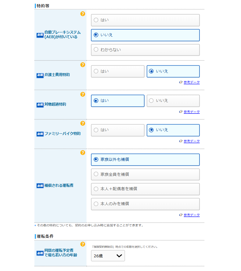 保険の見積もり方法