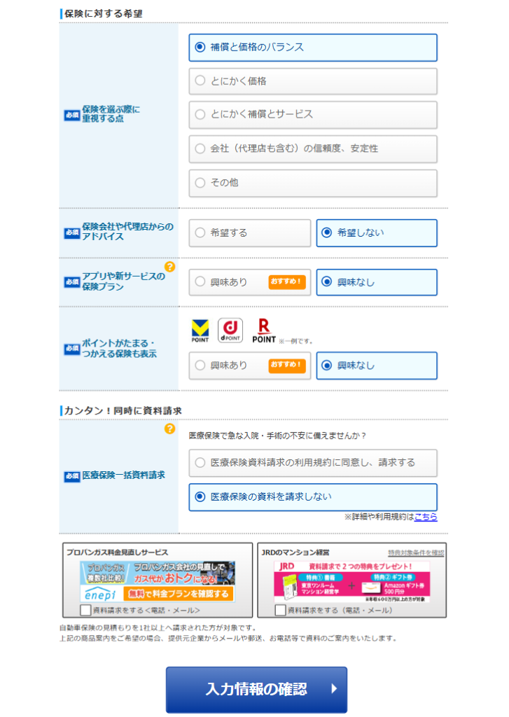 保険の見積もり方法