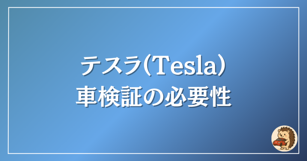 保険見積もり時の車検証の必要性