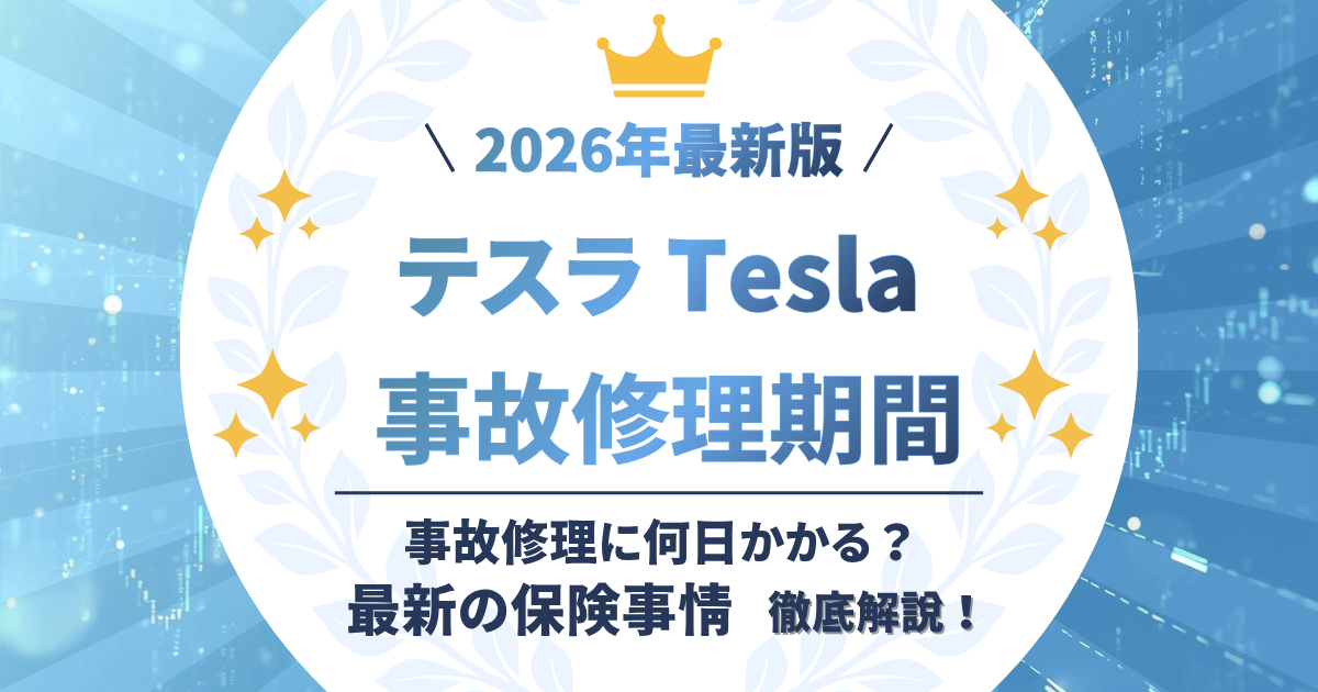 tesla-accident-repair-time_top.png